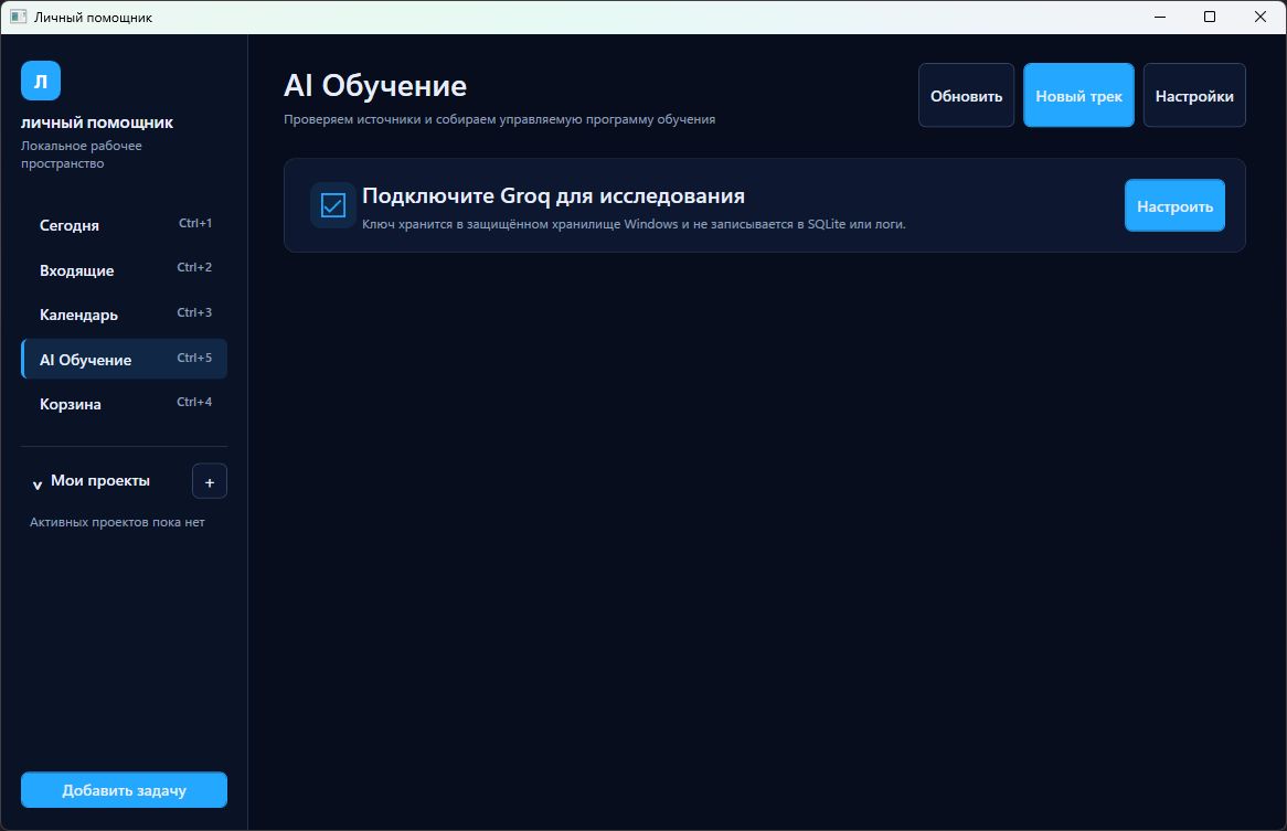 Раздел AI Обучение в Личном помощнике