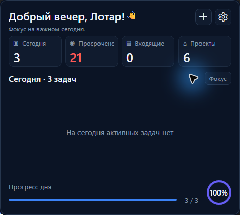 Компактный виджет Личного помощника